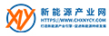 新能源產業(yè)網(wǎng)