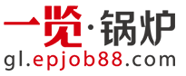 一覽鍋爐英才網(wǎng)